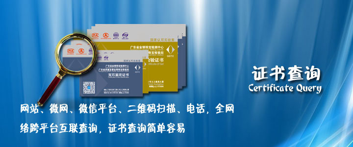 证书查询