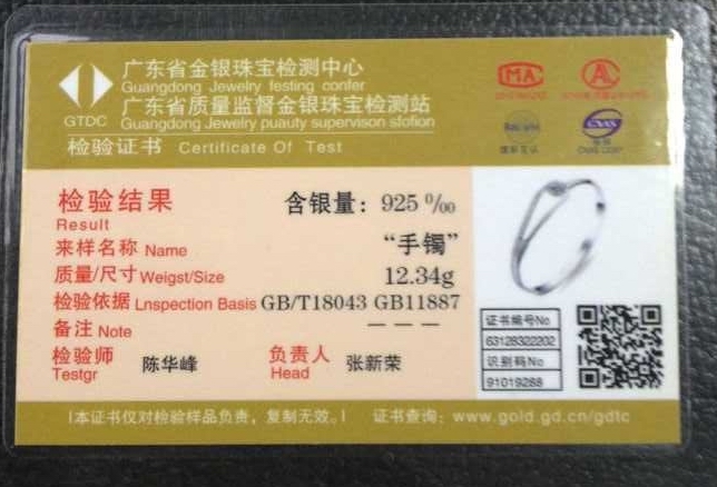 银手镯证书