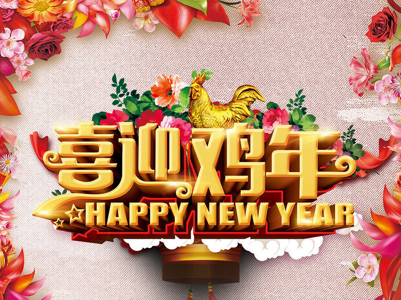 广东省金银珠宝检测中心祝您新春快乐万事如意