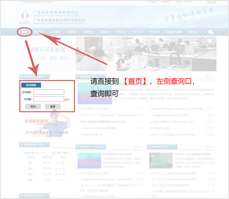 返回九游·体育(jiuyou.com)官方网站进行证书查询